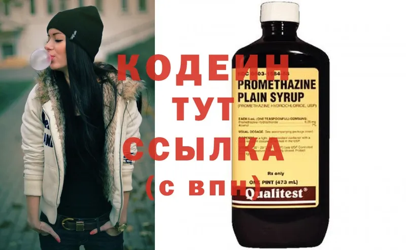 Codein Purple Drank  магазин продажи наркотиков  Казань 